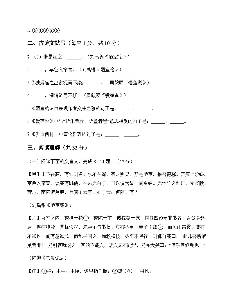 初中 语文 统编版五四学制 七年级下册 第四单元 单元卷及深度剖析第3页
