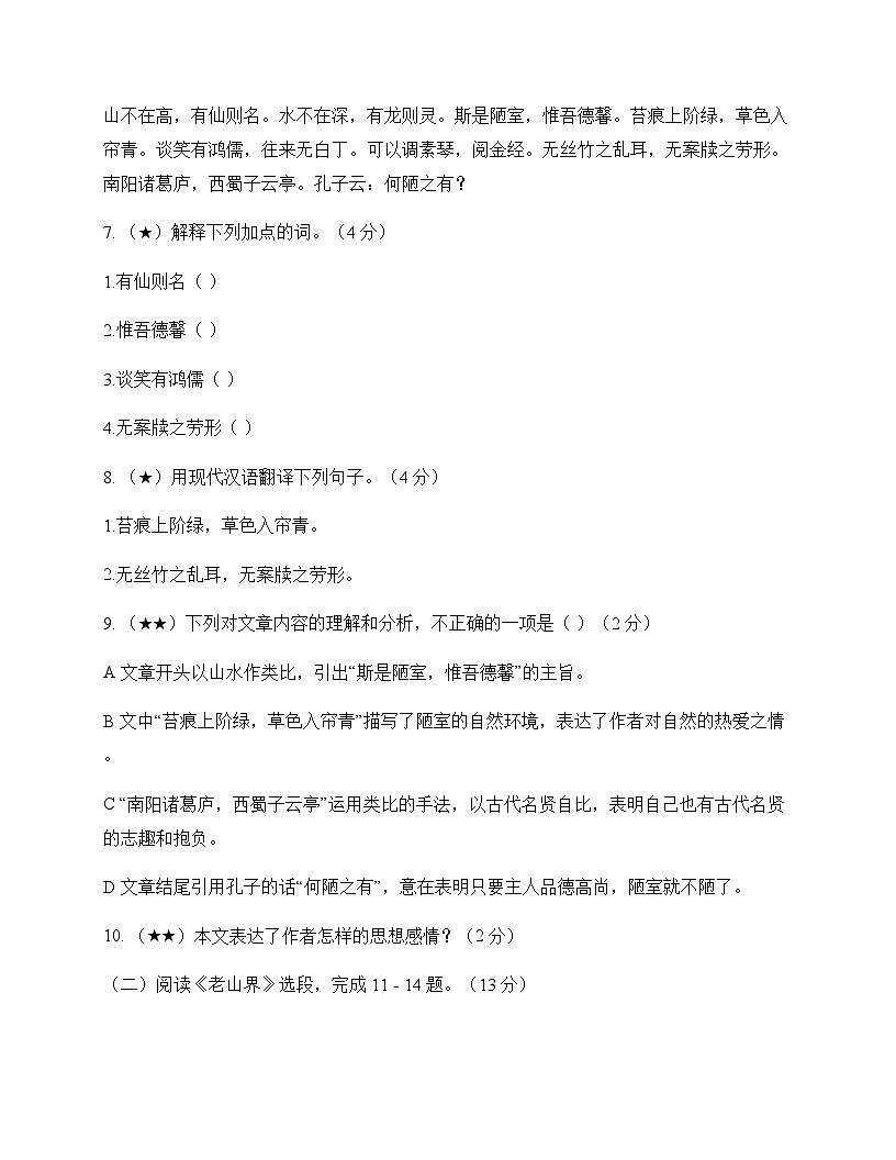 初中 语文  统编版五四学制 七年级下册 第四单元 测试题及分析第3页