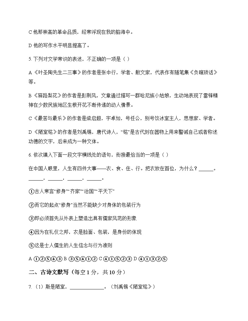 初中 语文  统编版五四学制 七年级下册 第四单元 测试题及答案第2页