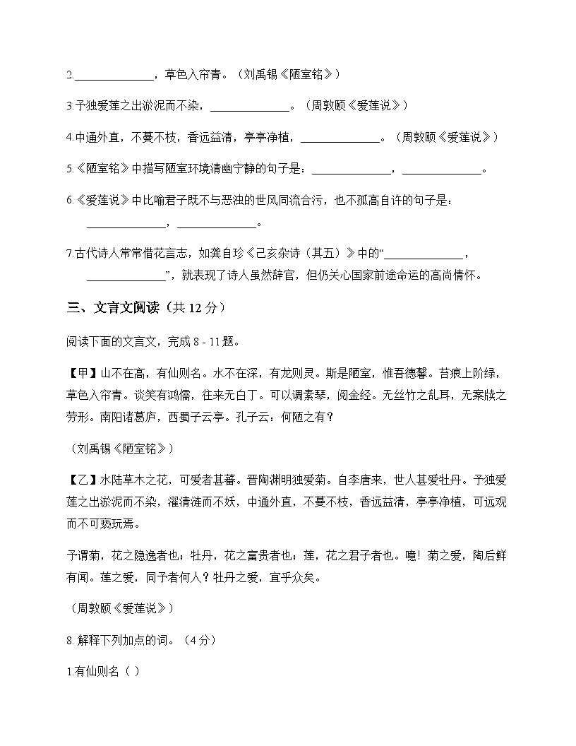 初中 语文  统编版五四学制 七年级下册 第四单元 测试题及答案第3页