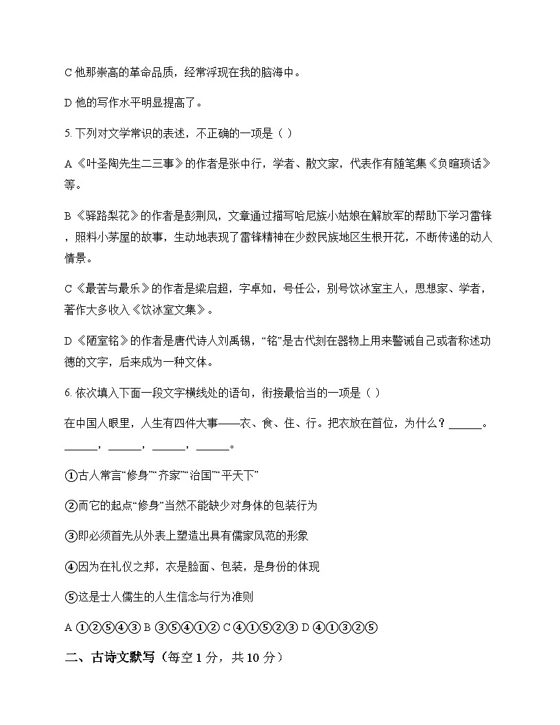 初中 语文  统编版五四学制 七年级下册 第四单元 测试卷及深度解析第2页