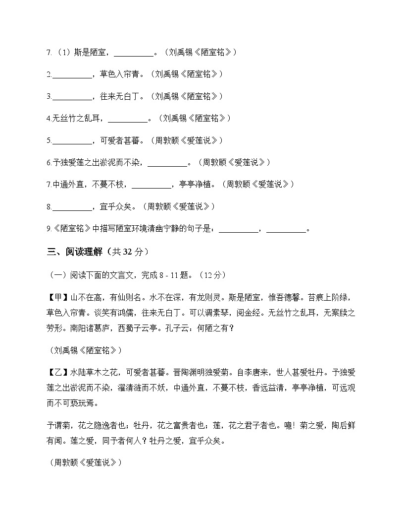 初中 语文  统编版五四学制 七年级下册 第四单元 测试卷及深度解析第3页