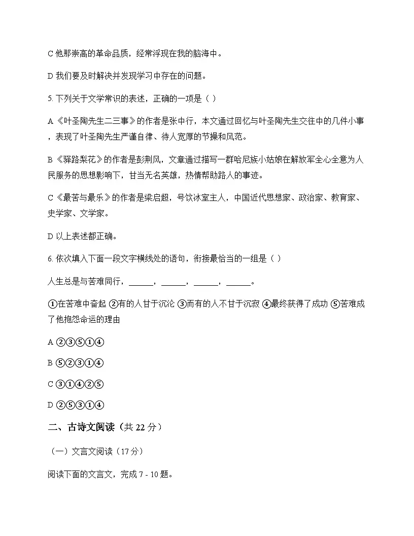 初中 语文 统编版五四学制 七年级下册 第四单元 单元卷及答案第2页