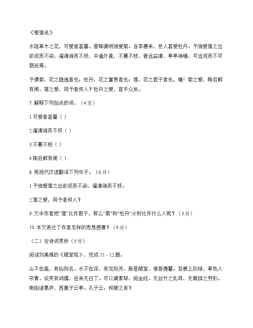 初中 语文 统编版五四学制 七年级下册 第四单元 单元卷及答案第3页