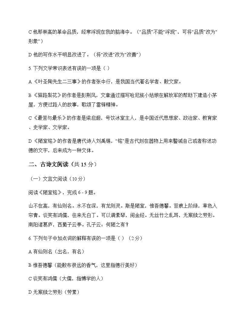 初中 语文  统编版五四学制 七年级下册 第四单元 测试及全面解读第2页