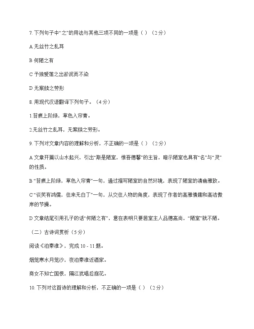 初中 语文 统编版五四学制 七年级下册 第四单元 测试及全面解读第3页