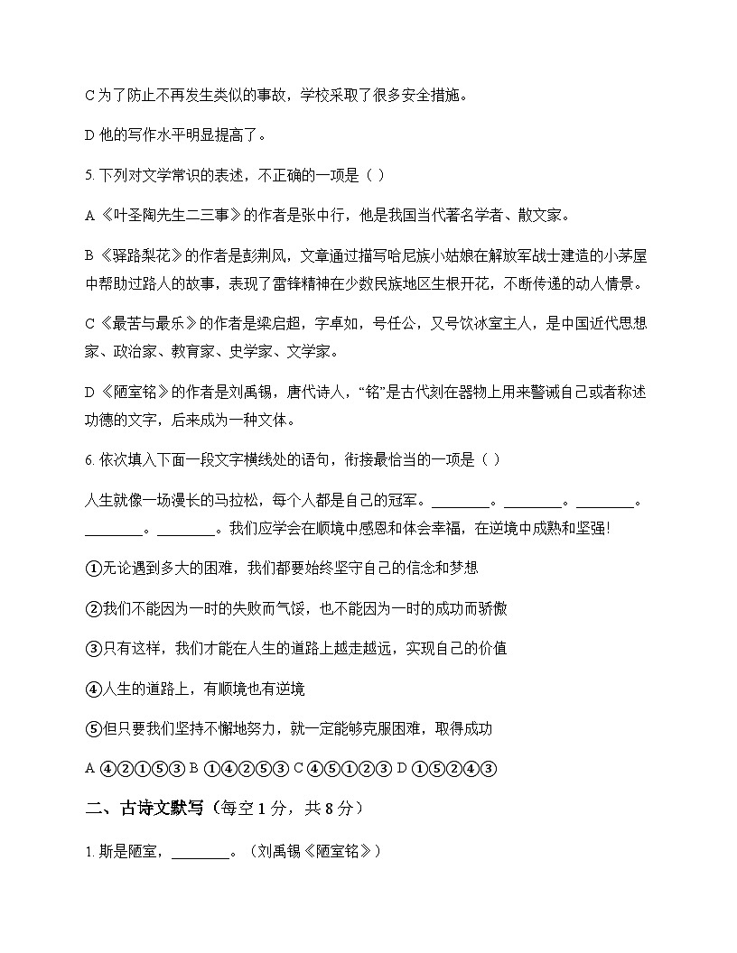 初中 语文  统编版五四学制 七年级下册 第四单元 测试题及全面解读第2页