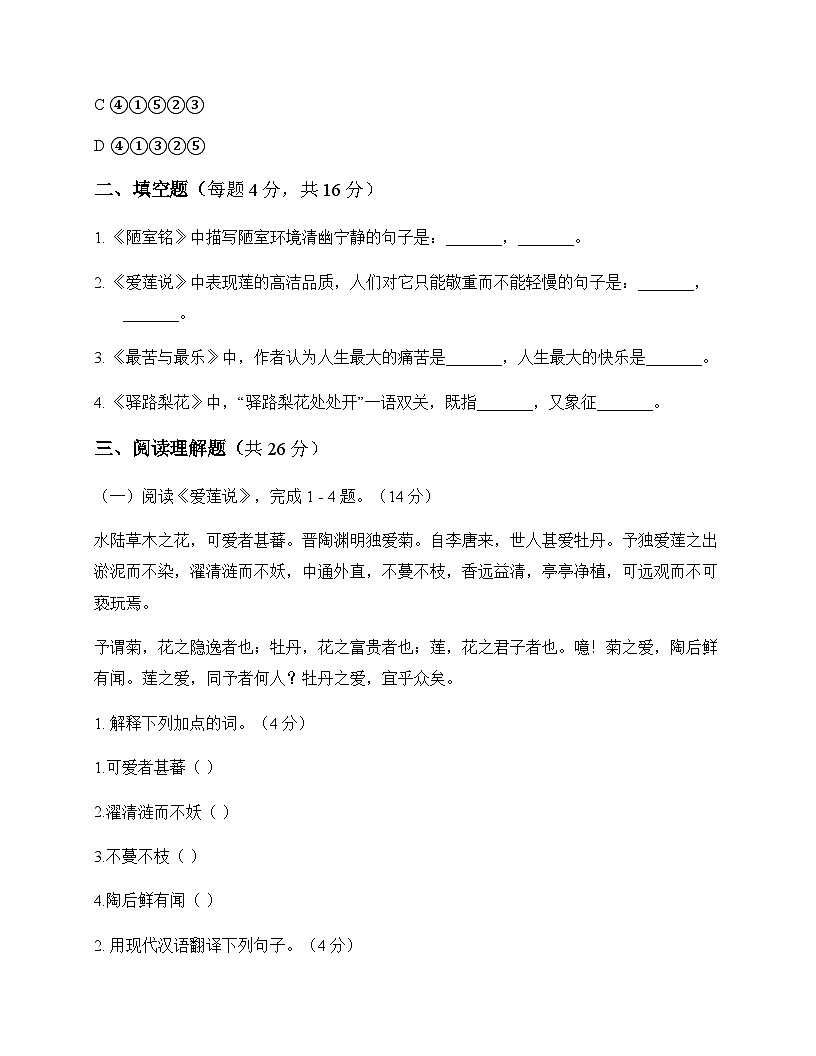 初中 语文  统编版五四学制 七年级下册 第四单元 同步练及答案第3页