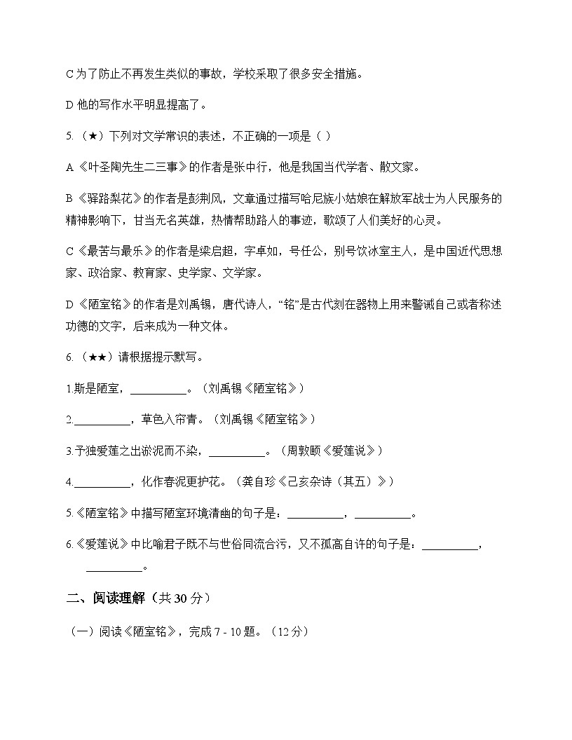 初中 语文  统编版五四学制 七年级下册 第四单元 测试题及解析第2页