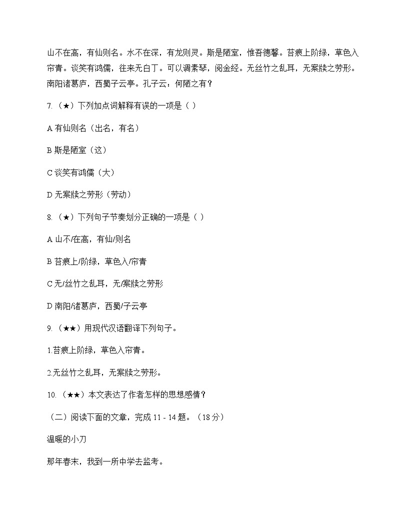 初中 语文  统编版五四学制 七年级下册 第四单元 测试题及解析第3页