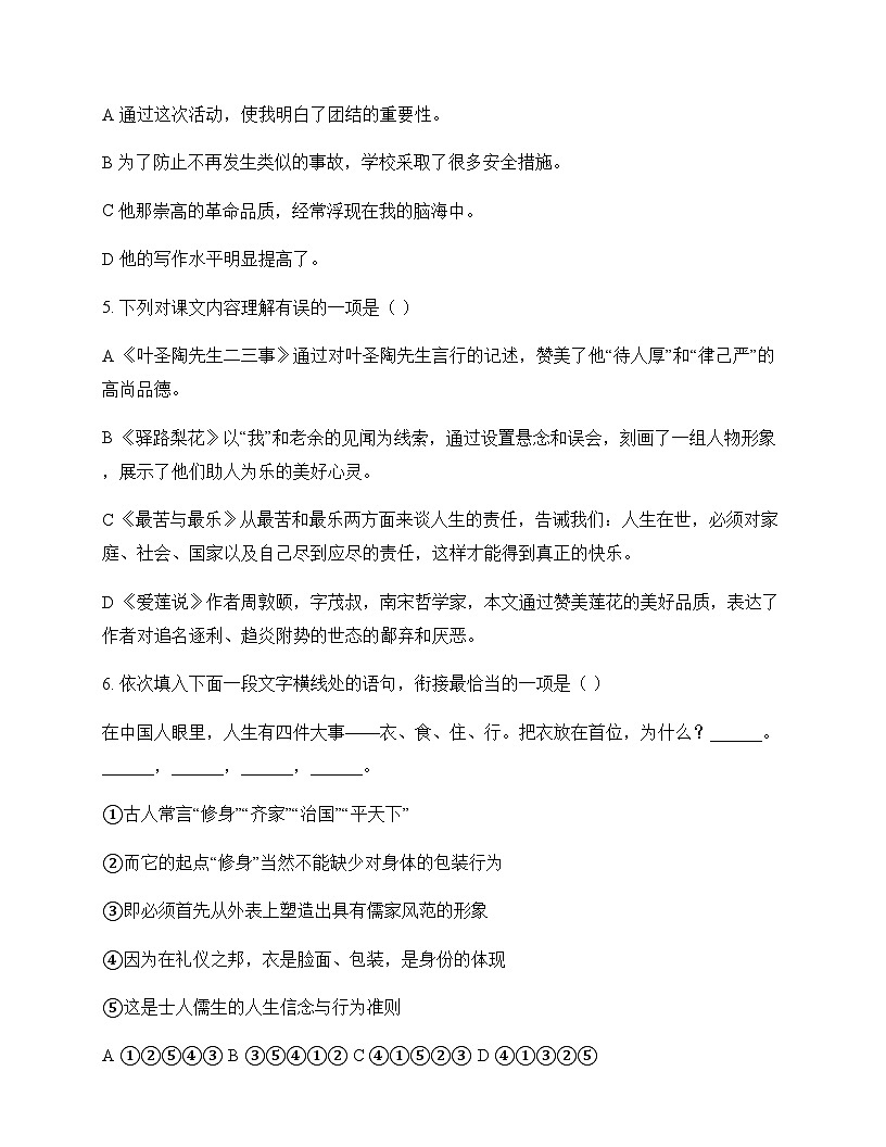 初中 语文 统编版五四学制 七年级下册 第四单元 单元卷及深度解析第2页