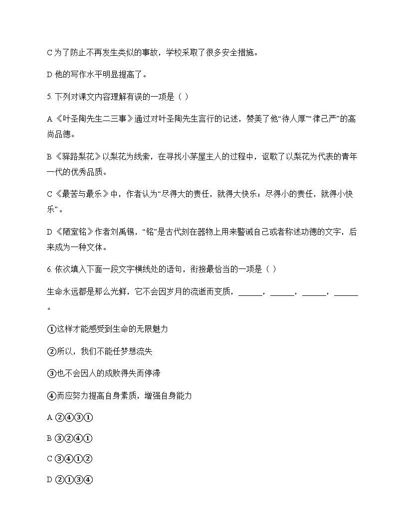 初中 语文 统编版五四学制 七年级下册 第四单元 测试及全面解析第2页