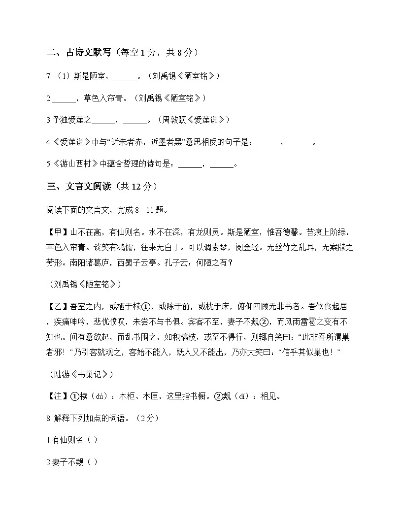 初中 语文 统编版五四学制 七年级下册 第四单元 测试及全面解析第3页