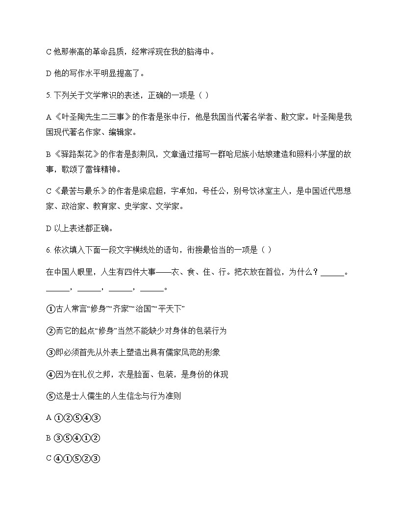 初中 语文 统编版五四学制 七年级下册 第四单元 测试卷及分析第2页