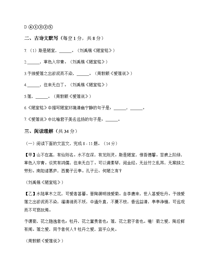 初中 语文 统编版五四学制 七年级下册 第四单元 测试卷及分析第3页