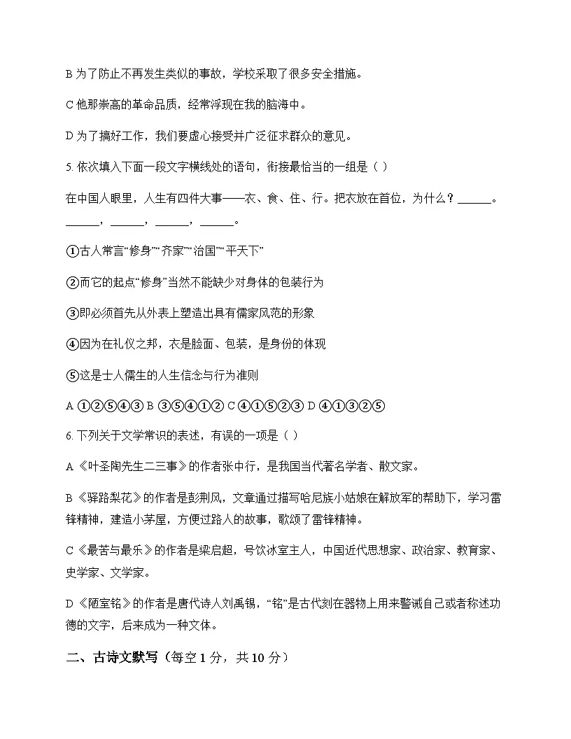 初中 语文 统编版五四学制 七年级下册 第四单元 测试卷及全面解析第2页