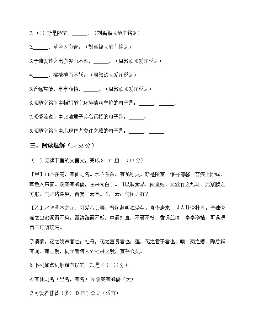 初中 语文 统编版五四学制 七年级下册 第四单元 测试卷及全面解析第3页