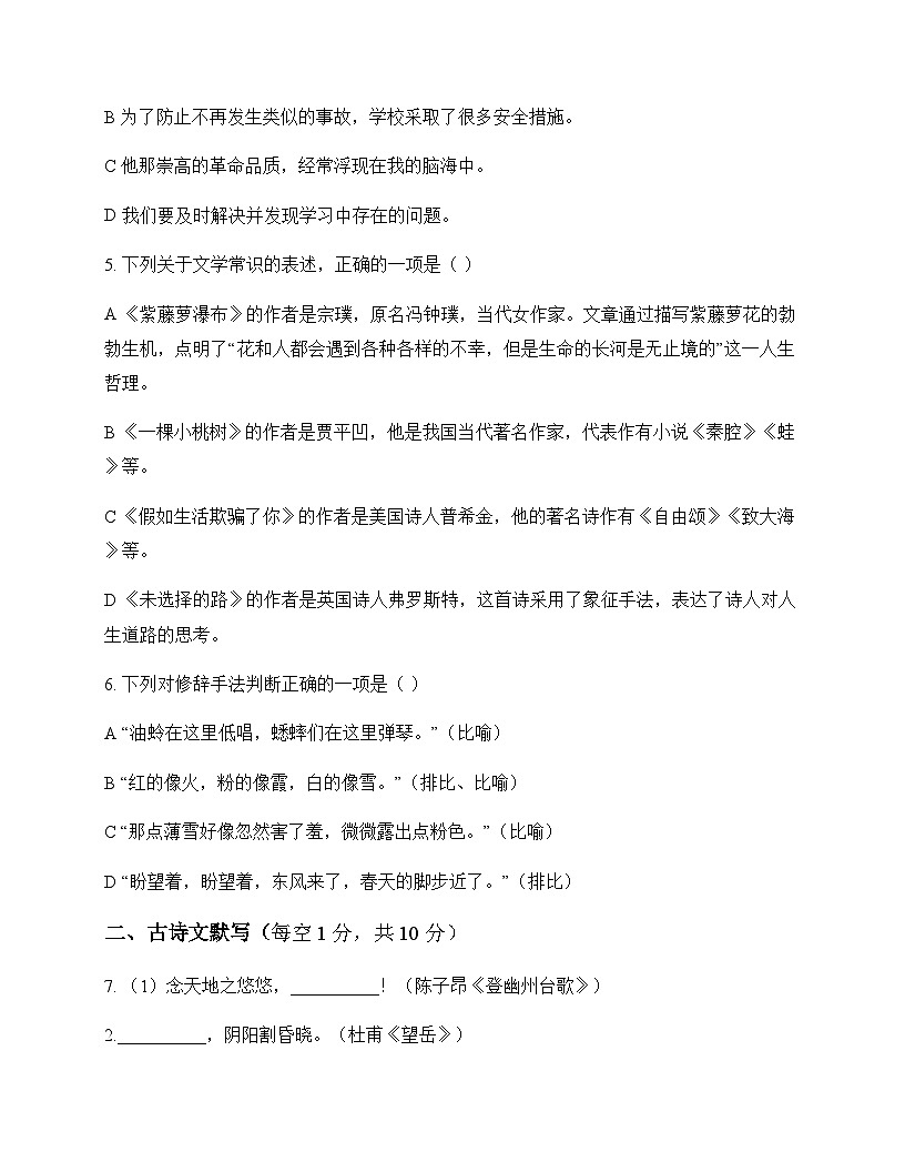初中 语文 统编版五四学制 七年级下册 第五单元 测试卷及答案第2页