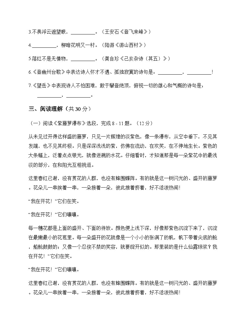 初中 语文 统编版五四学制 七年级下册 第五单元 测试卷及答案第3页