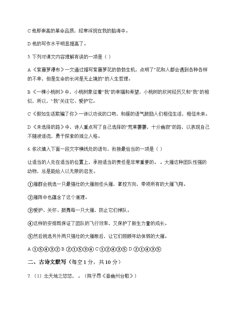 初中 语文  统编版五四学制 七年级下册 第五单元 测试卷及答案第2页