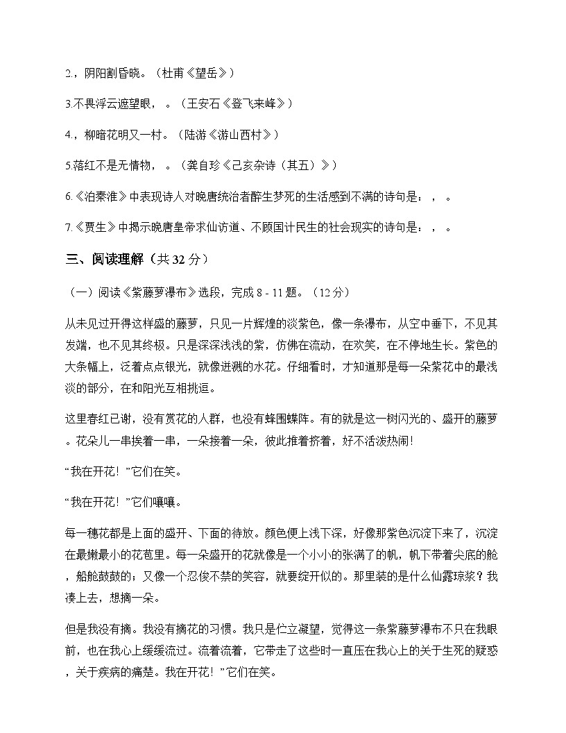 初中 语文  统编版五四学制 七年级下册 第五单元 测试卷及答案第3页