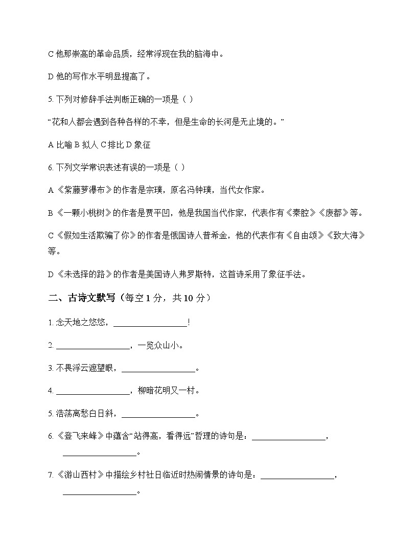 初中 语文 统编版五四学制 七年级下册 第五单元 测试卷及分析第2页