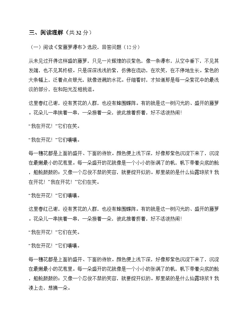 初中 语文 统编版五四学制 七年级下册 第五单元 测试卷及分析第3页