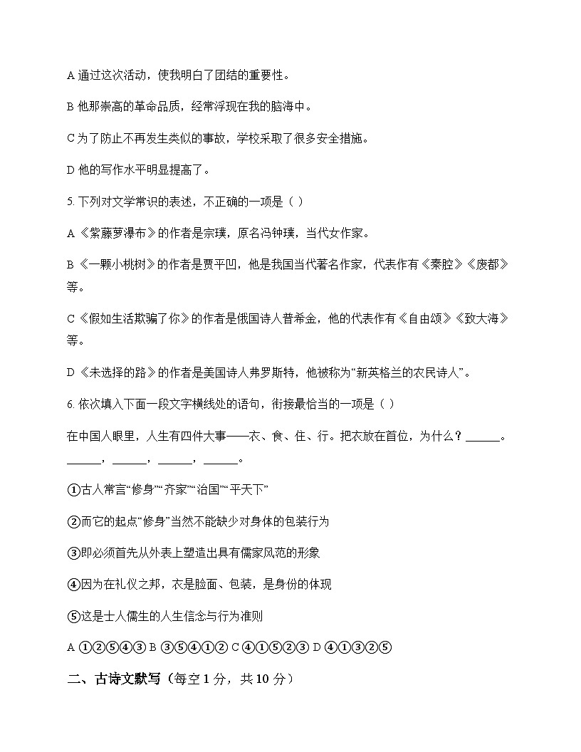 初中 语文  统编版五四学制 七年级下册 第五单元 测试卷及解析第2页