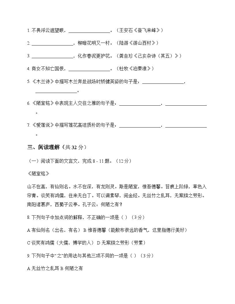 初中 语文  统编版五四学制 七年级下册 第五单元 测试卷及解析第3页