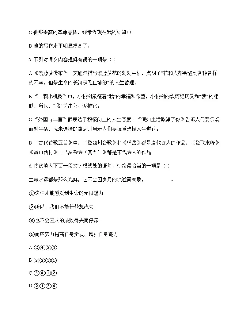 初中 语文 统编版五四学制 七年级下册 第五单元 测试卷及全面解析第2页