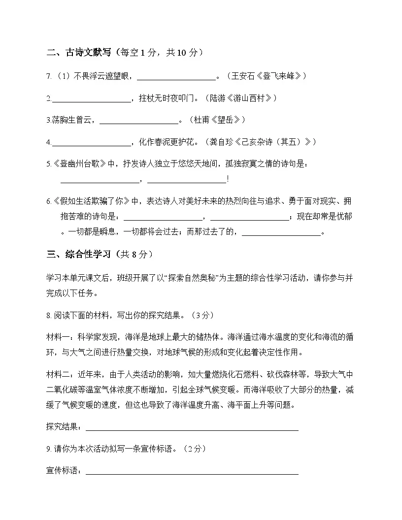 初中 语文 统编版五四学制 七年级下册 第五单元 测试卷及全面解析第3页