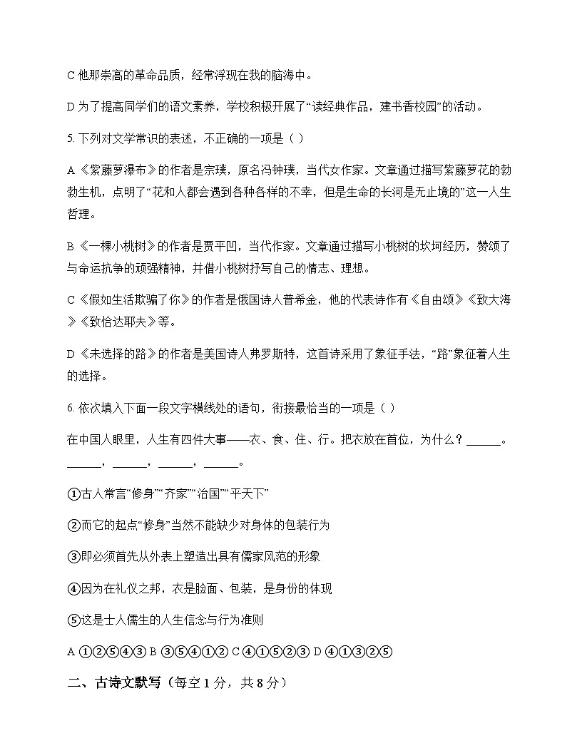 初中 语文 统编版五四学制 七年级下册 第五单元 测试卷及深度解析第2页