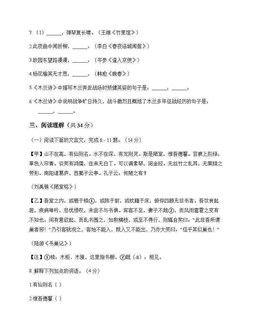 初中 语文 统编版五四学制 七年级下册 第五单元 测试卷及深度解析第3页