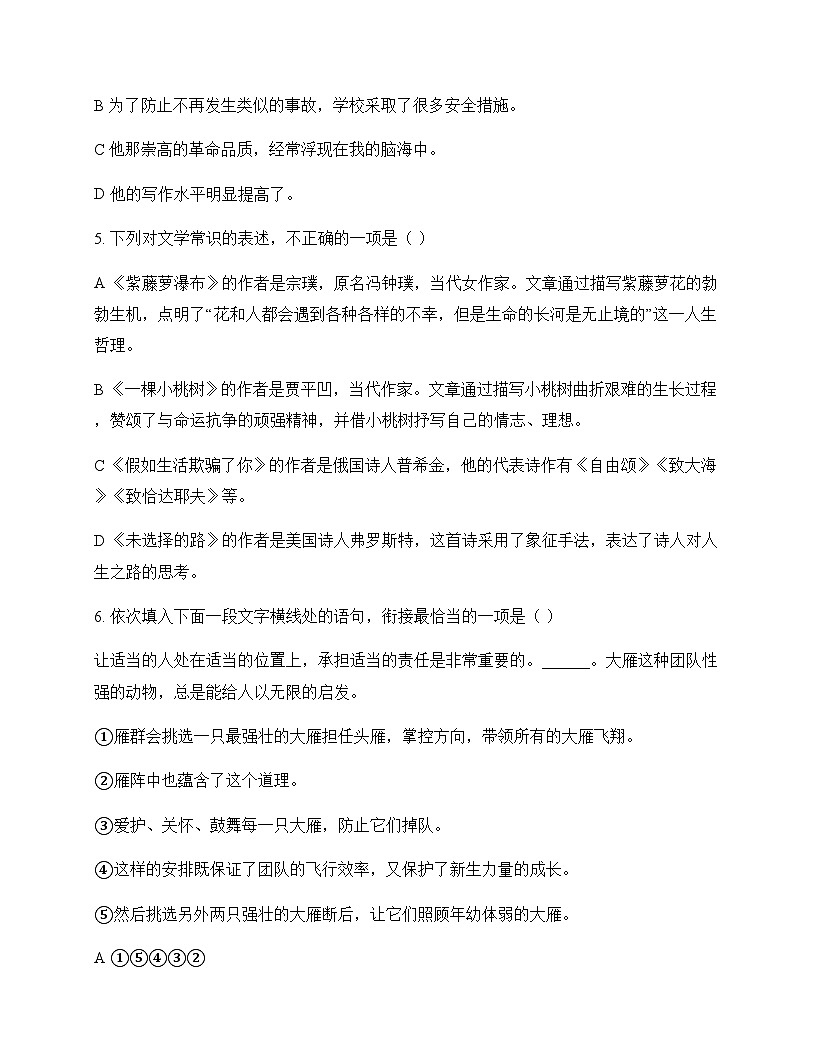 初中 语文 统编版五四学制 七年级下册 第五单元 测试卷及深度剖析第2页