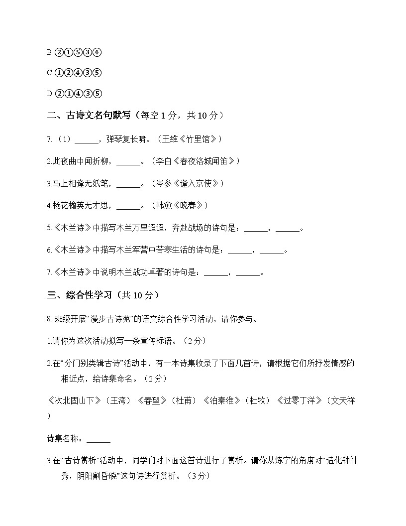初中 语文 统编版五四学制 七年级下册 第五单元 测试卷及深度剖析第3页