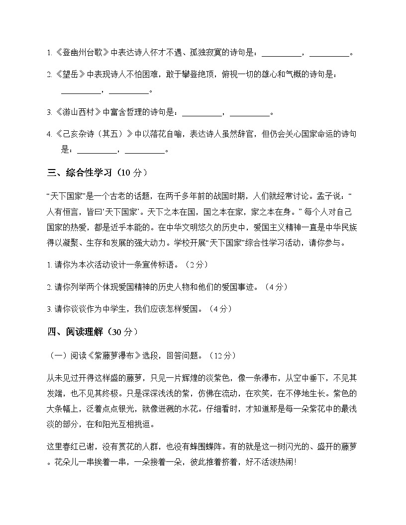 初中 语文 统编版五四学制 七年级下册 第五单元 测试题及答案第3页