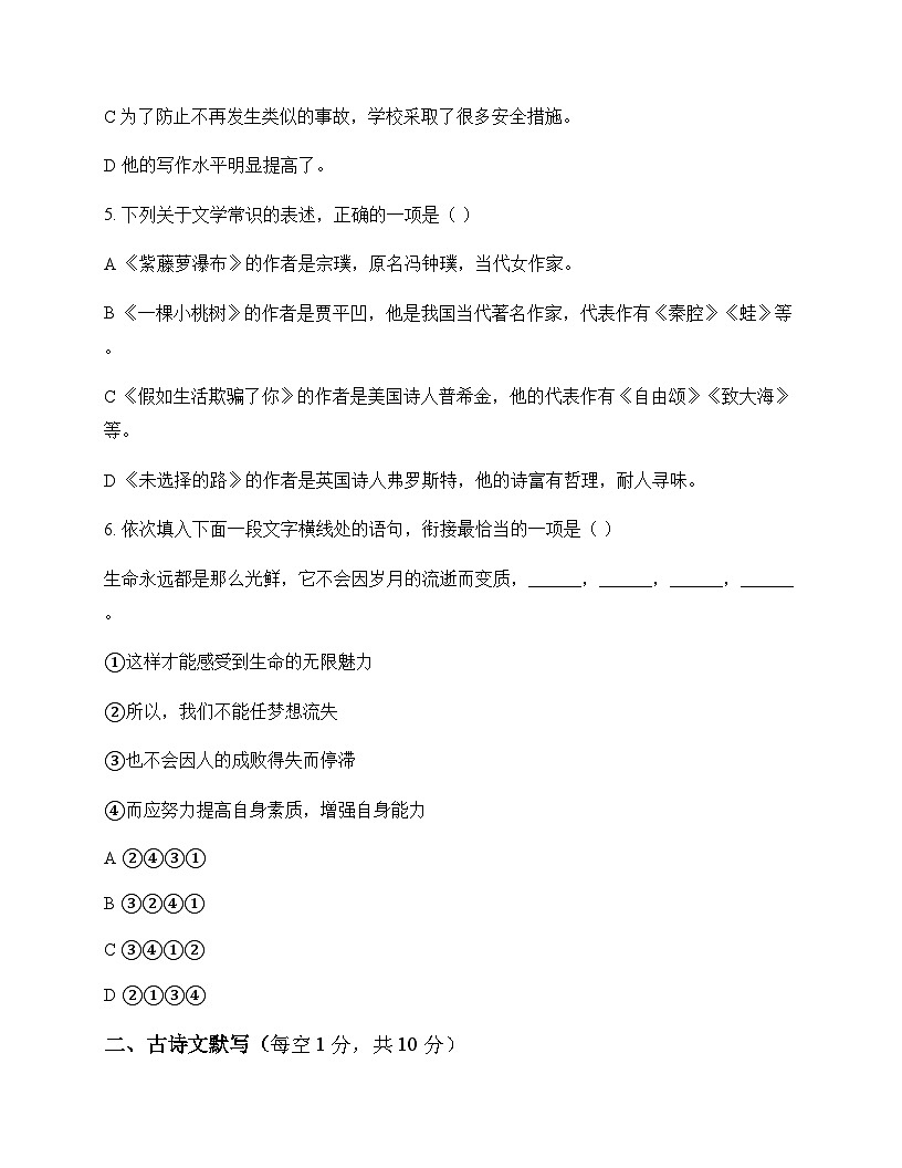 初中 语文 统编版五四学制 七年级下册 第五单元 测试题及答案第2页