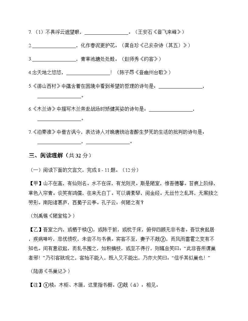 初中 语文 统编版五四学制 七年级下册 第五单元 测试题及答案第3页