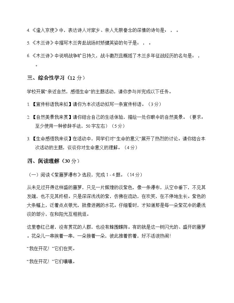 初中 语文 统编版五四学制 七年级下册 第五单元 测试题及分析第3页