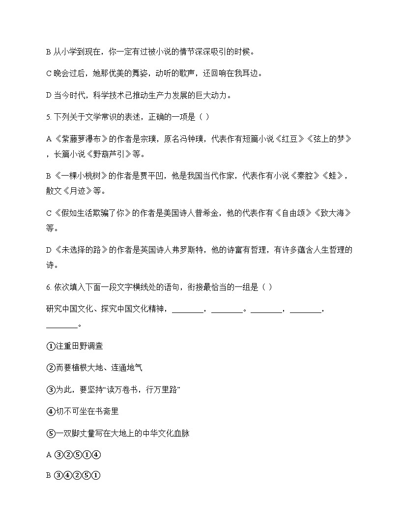 初中 语文  统编版五四学制 七年级下册 第五单元 测试题及解析第2页
