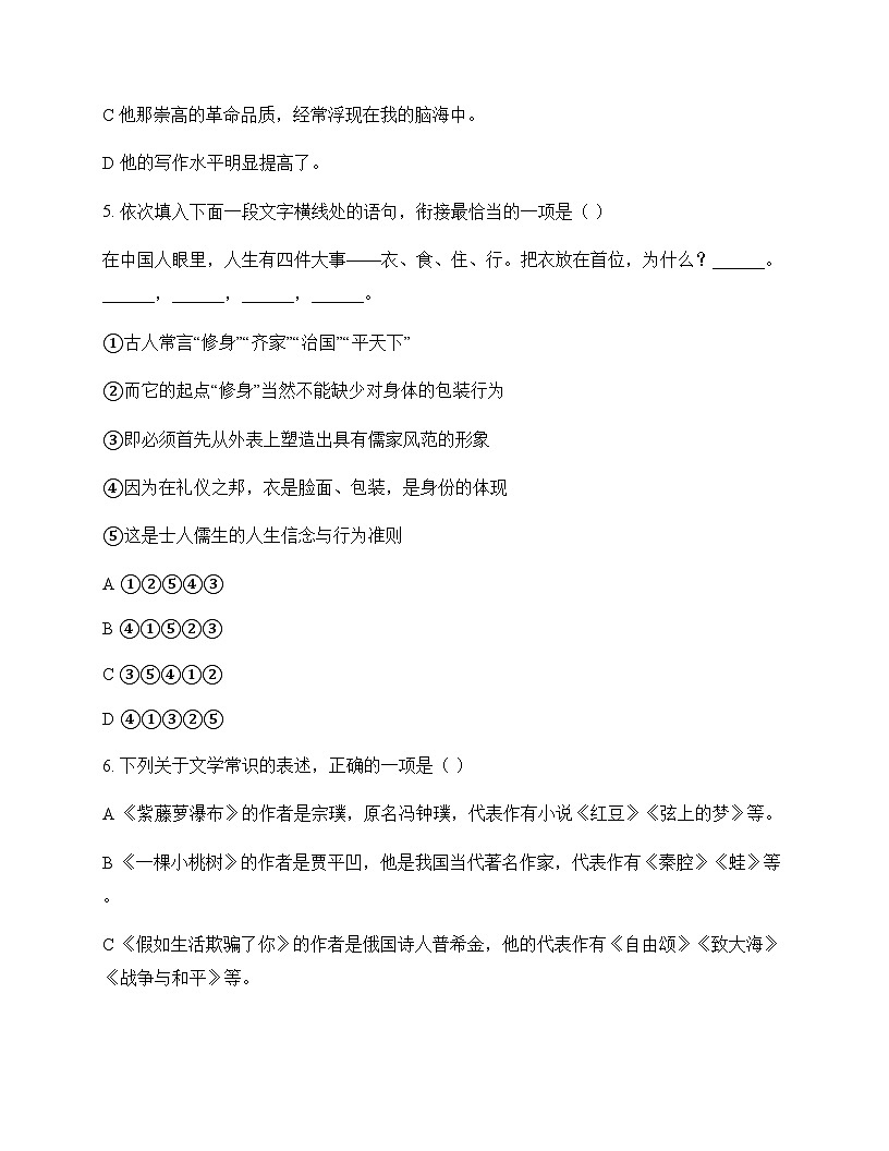 初中 语文  统编版五四学制 七年级下册 第五单元 测试题及全面解读第2页