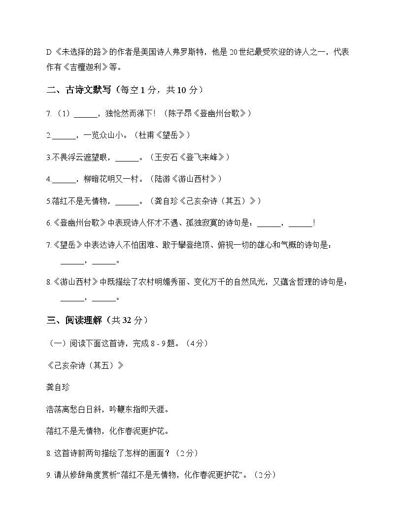 初中 语文  统编版五四学制 七年级下册 第五单元 测试题及全面解读第3页