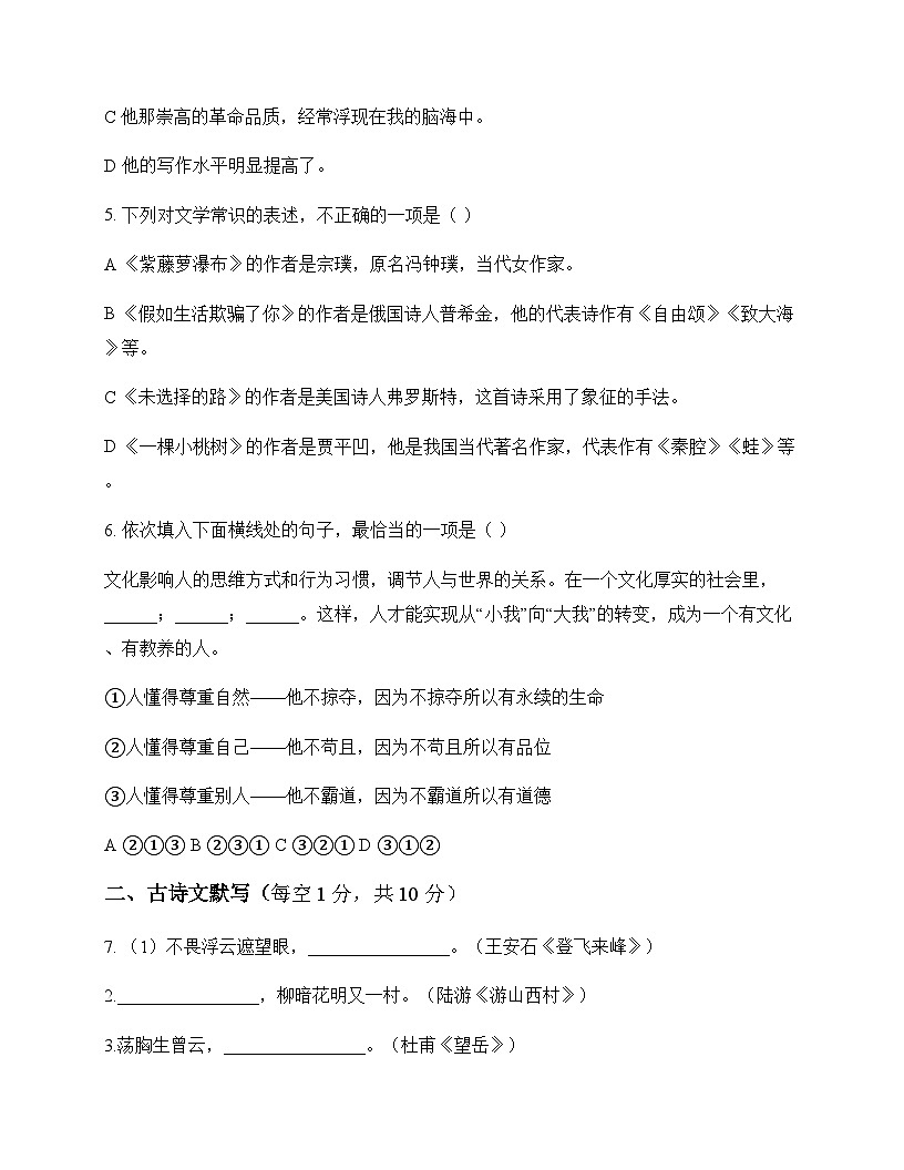 初中 语文  统编版五四学制 七年级下册 第五单元 测试题及全面解析第2页