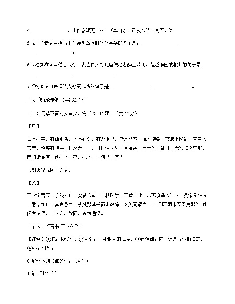 初中 语文  统编版五四学制 七年级下册 第五单元 测试题及全面解析第3页