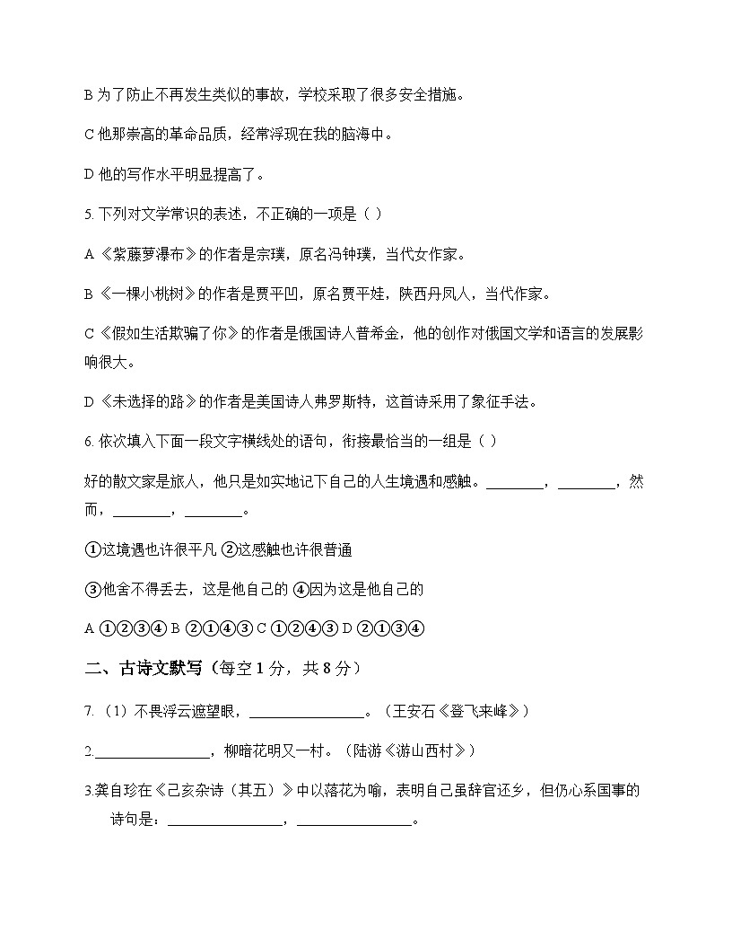 初中 语文  统编版五四学制 七年级下册 第五单元 测试题及深度解析第2页