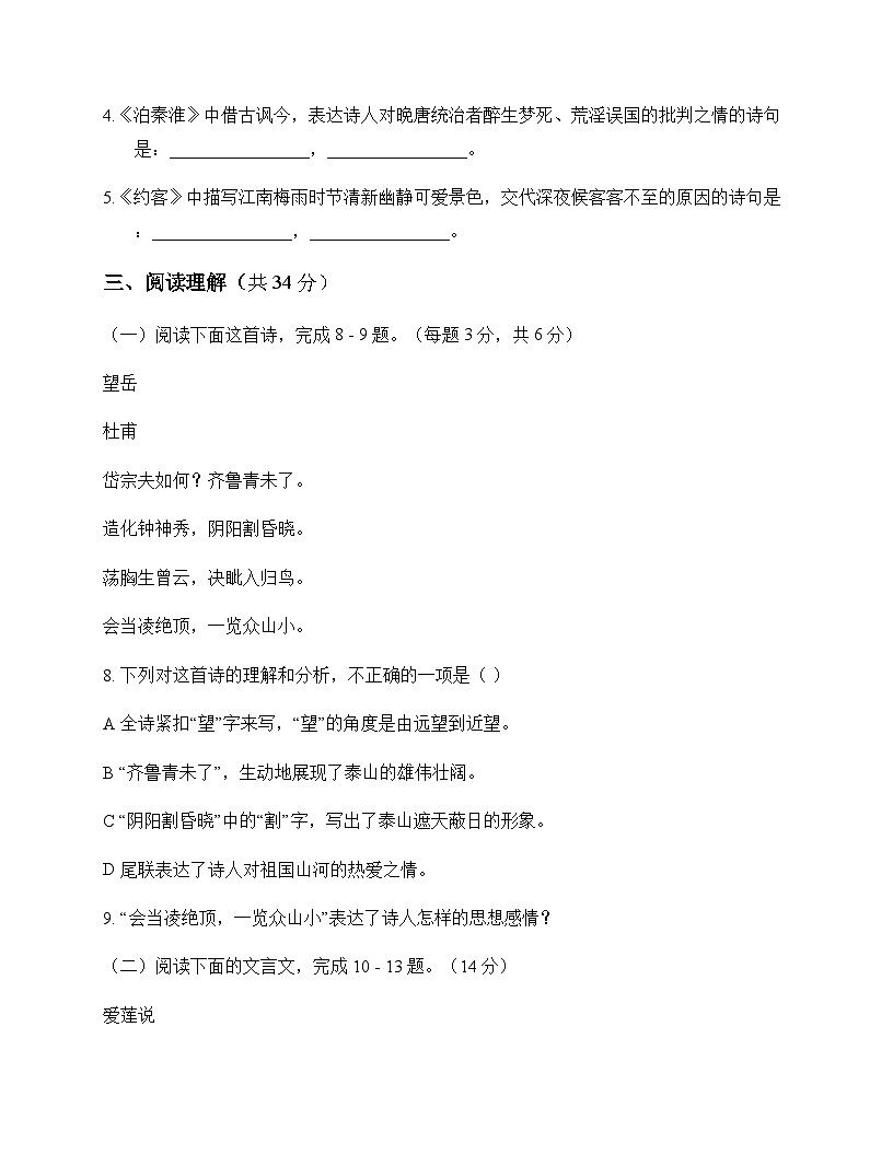 初中 语文  统编版五四学制 七年级下册 第五单元 测试题及深度解析第3页