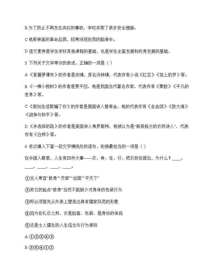 初中 语文 统编版五四学制 七年级下册 第五单元 单元卷及分析第2页