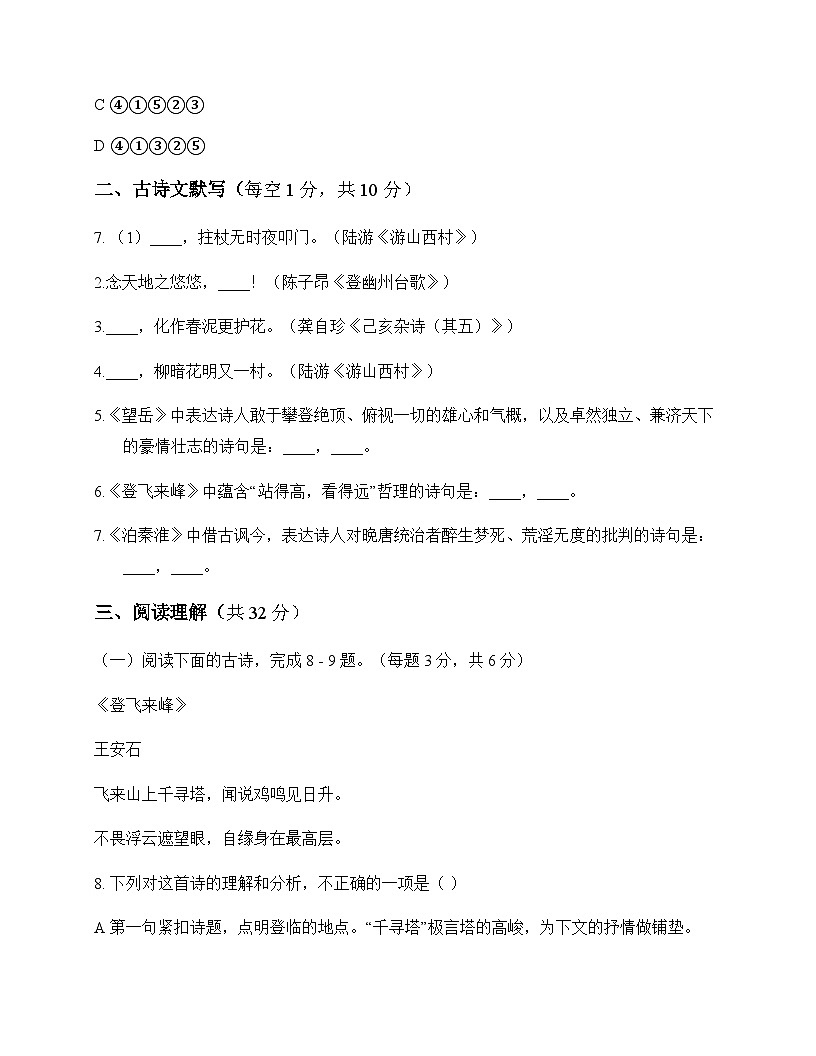 初中 语文 统编版五四学制 七年级下册 第五单元 单元卷及分析第3页