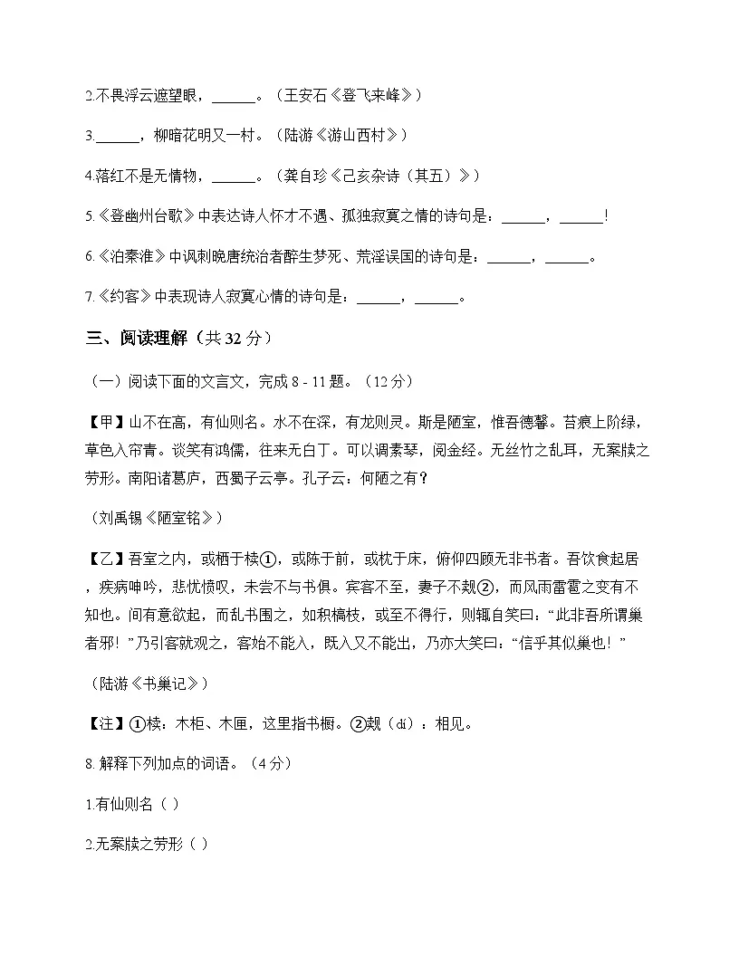 初中 语文 统编版五四学制 七年级下册 第五单元 单元卷及解析第3页
