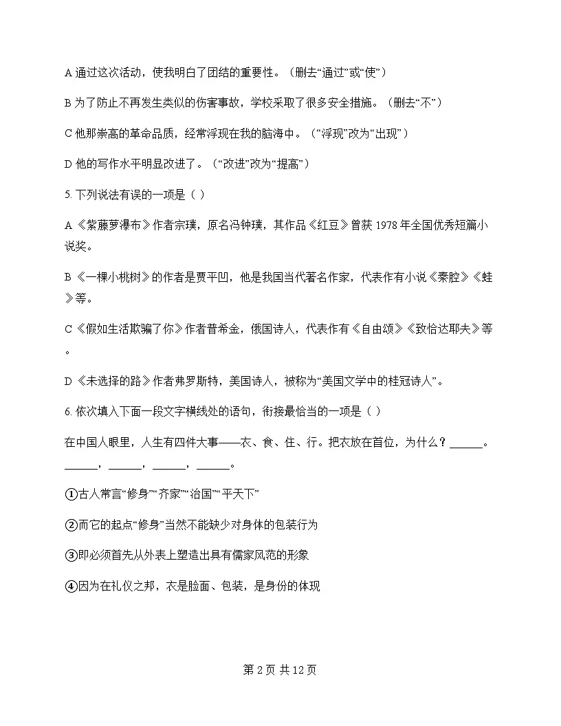 初中 语文 统编版五四学制 七年级下册 第五单元 单元卷及全面解读第2页